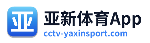亚新体育App